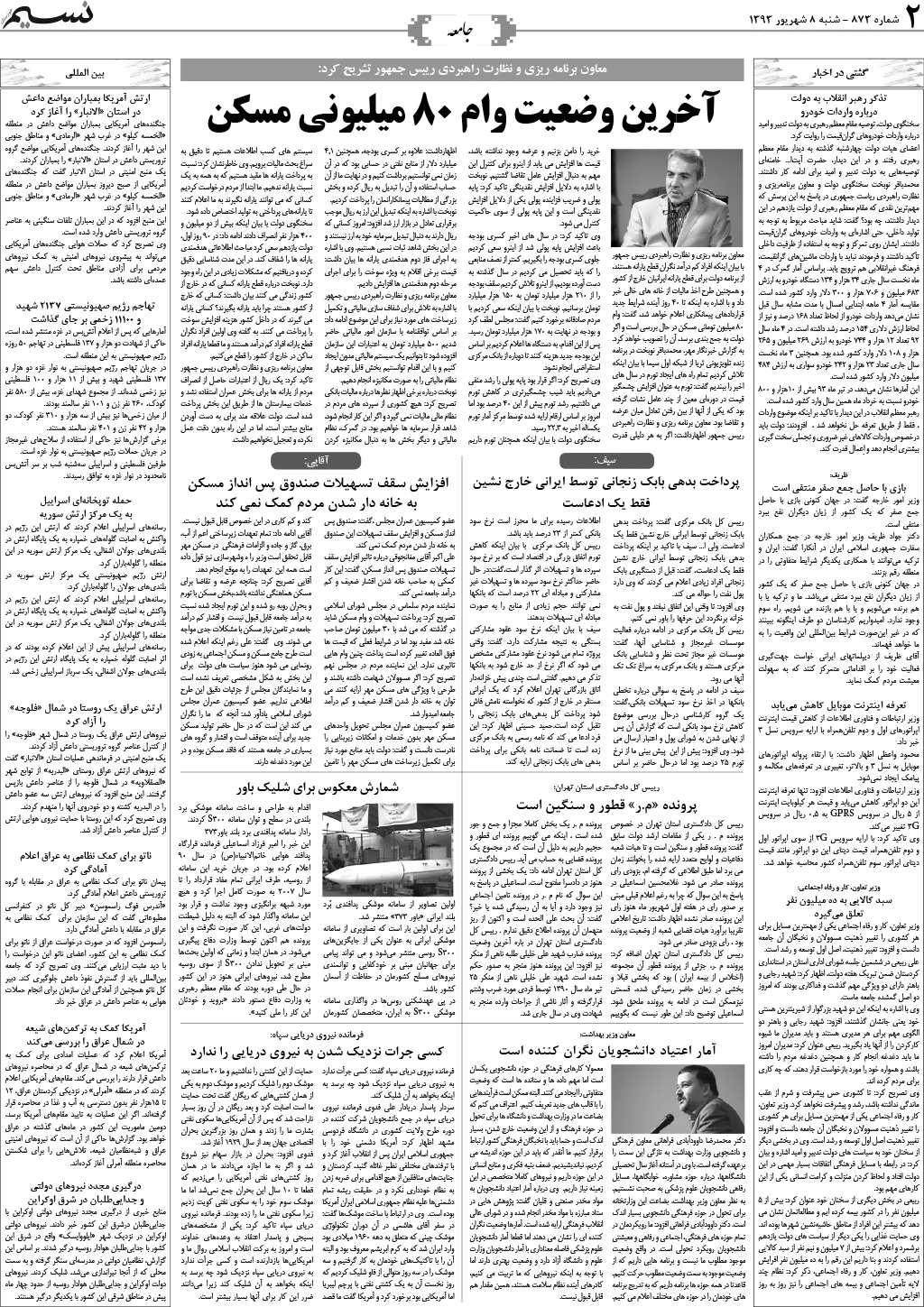 صفحه جامعه روزنامه نسیم شماره 873